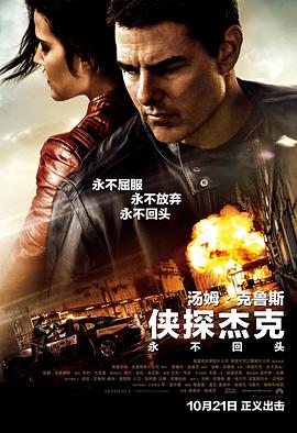 《禁意2》海报
